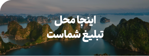 تبلیغات