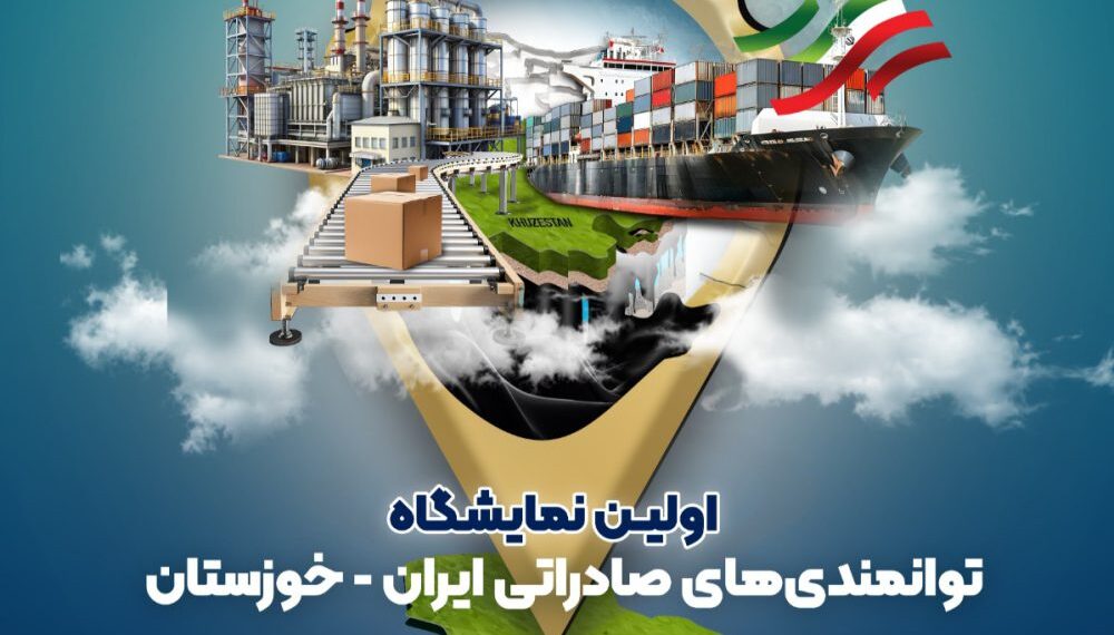 خوزستان اکسپو ۱۴۰۴، فرش قرمز اهواز برای تجار جهان
