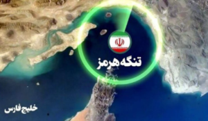 خط قرمز تنگه هرمز