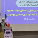 منطقه آزاد بوشهر باید به الگوی اقتصاد دریامحور و دانش‌بنیان تبدیل شود