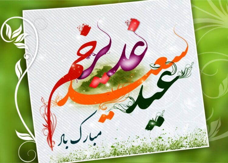 تبریک معاون وزیر و رئیس سازمان شیلات ایران به مناسبت عید سعید غدیر خم