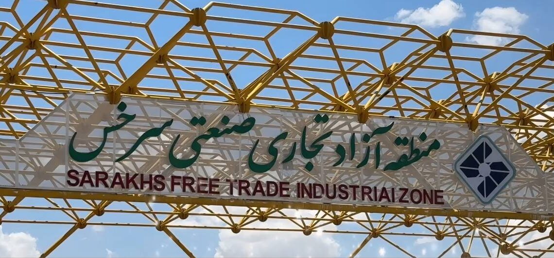 استقرار کد گمرکی منطقه آزاد سرخس در سامانه گمرک کشور