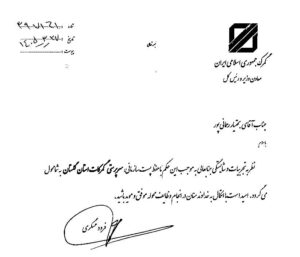 در حکمی از سوی معاون وزیر اقتصاد و رئیس کل گمرک ایران