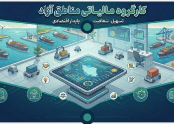 به دستور حسین فردوسی «کارگروه تخصصی مالیاتی مناطق آزاد کشور» تشکیل شد