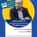 پاسخگویی مدیرعامل شرکت توسعه و مدیریت بنادر و فرودگاه‌های کیش در سامانه تلفنی ۱۲۴
