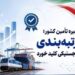 تحول در زنجیره تأمین کشور؛ نظام رتبهبندی شرکتهای لجستیکی کلید خورد
