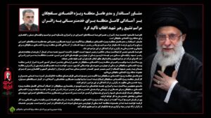 تاکید مدیرعامل منطقه ویژه اقتصادی سلفچگان بر آمادگی کامل منطقه برای خدمت‌رسانی به زائران مراسم تشییع رهبر شهید انقلاب