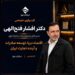 گفت‌وگوی اختصاصی دریابان نیوز با دکتر افشار فتح‌الهی منتشر شد