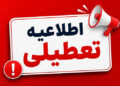 هرمزگان؛ هنوز تعطیلی ادارات برای چهارشنبه ۷ مرداد اعلام نشده است