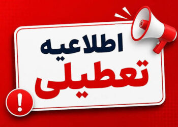 هرمزگان؛ هنوز تعطیلی ادارات برای چهارشنبه ۷ مرداد اعلام نشده است