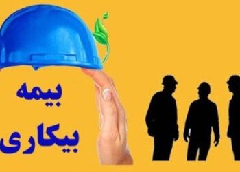 تامین اجتماعی هرمزگان مقرری بیمه بیکاری ۶ هزار و ۶۵۵ نفر را پرداخت کرد