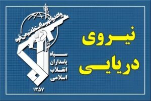 نیروی دریایی سپاه: سه نفتکش متخلف مورد اصابت قرار گرفت و متوقف شد