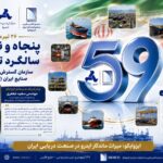 پیام تبریک مدیرعامل ایزوایکو به مناسبت پنجاه و نهمین سالروز تاسیس ایدرو