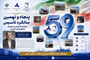 پیام تبریک مدیرعامل ایزوایکو به مناسبت پنجاه و نهمین سالروز تاسیس ایدرو