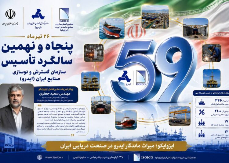پیام تبریک مدیرعامل ایزوایکو به مناسبت پنجاه و نهمین سالروز تاسیس ایدرو