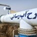 وزارت بهداشت: آب شرب ۶ هزار خانوار روستایی بندر جاسک تحت تاثیر قرار گرفت
