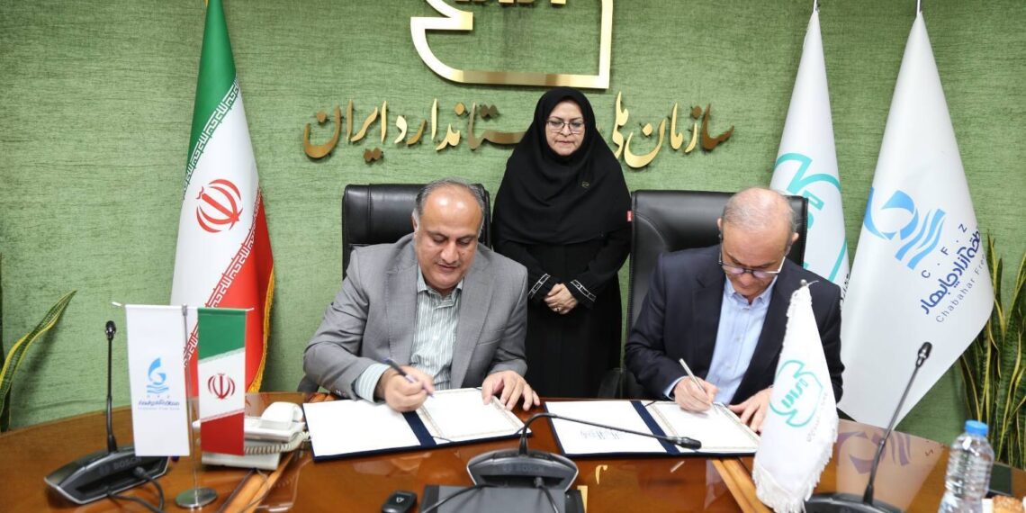 امضای تفاهم‌نامه همکاری بین سازمان منطقه آزاد چابهار و سازمان ملی استاندارد ایران