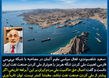 تنگه هرمز، هم‌سنگ ملی شدن نفت است
