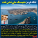 تنگه هرمز، هم‌سنگ ملی شدن نفت است
