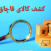دو محموله قاچاق به ارزش ۶۶ میلیارد ریال در سواحل بندرعباس کشف شد