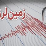 زمین لرزه ۳.۸ ریشتری حوالی شهر تخت در هرمزگان به ثبت رسید