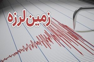 زمین لرزه ۳.۸ ریشتری حوالی شهر تخت در هرمزگان به ثبت رسید