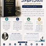 «بندرعباس و خلیج فارس»؛ روایتی از بندری که تاریخش با دریا نوشته شد