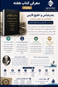«بندرعباس و خلیج فارس»؛ روایتی از بندری که تاریخش با دریا نوشته شد