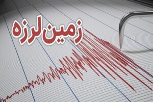 اوز فارس با زمین لرزه ۳.۸ ریشتری لرزید