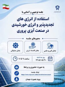 سازمان شیلات ایران؛ نشست انرژی خورشیدی در صنعت آبزی پروری برگزار می شود
