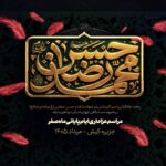جزیره کیش؛ برنامه سوگواری ایام پایانی ماه صفر اعلام شد