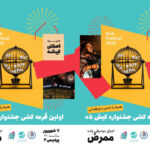 کیش؛ آغاز جشنواره تابستانی با نورافشانی و قرعه کشی شمش نقره