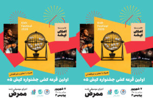 کیش؛ آغاز جشنواره تابستانی با نورافشانی و قرعه کشی شمش نقره