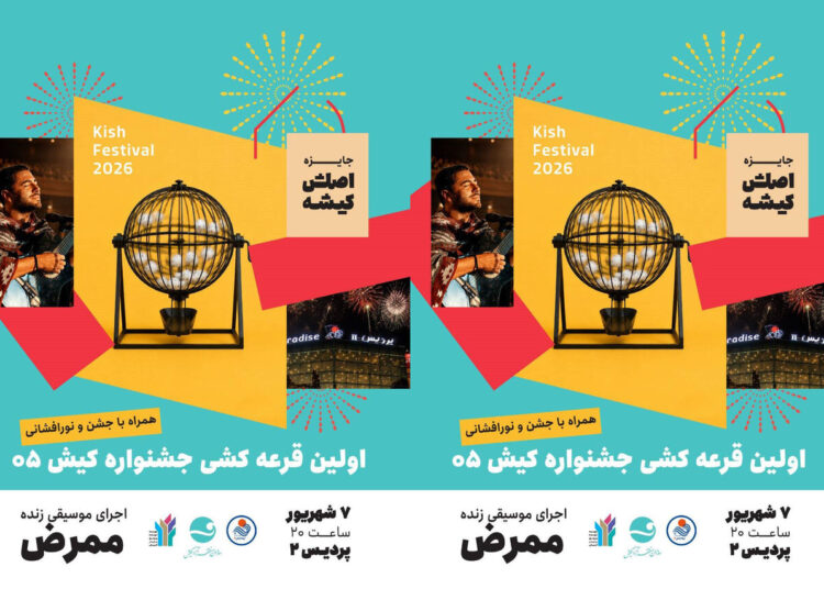کیش؛ آغاز جشنواره تابستانی با نورافشانی و قرعه کشی شمش نقره