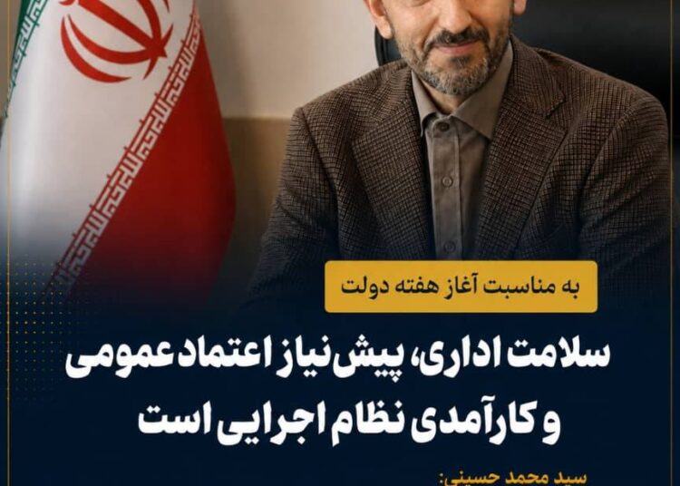 پیام رئیس مرکز بازرسی وزارت اقتصاد به مناسبت هفته دولت