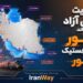 موسوی: مناطق آزاد می توانند موتور توسعه لجستیک کشور باشند