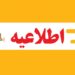 واحدهای سازمان منطقه آزاد قشم چهارشنبه ۱۴ مرداد تعطیل شدند