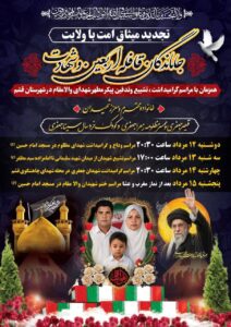 قشم؛ برنامه تشییع و گرامیداشت شهدای والامقام اعلام شد