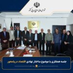 اقتصاد دریامحور؛ نشست همفکری برای بررسی ساختار نهادی برگزار شد