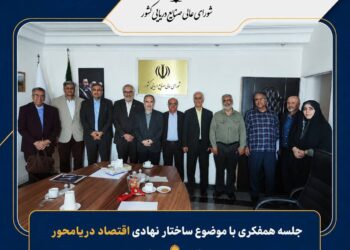 اقتصاد دریامحور؛ نشست همفکری برای بررسی ساختار نهادی برگزار شد