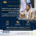مدیرکل بحران هرمزگان از تیم مدیریت بحران ایزوایکو قدردانی کرد
