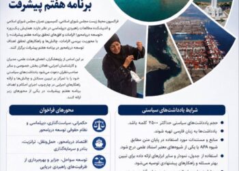 همایش توسعه دریامحور از پژوهشگران برای ارائه راهکارهای اقتصاد آبی دعوت کرد