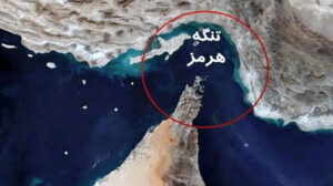 تنگه هرمز؛ بررسی جایگاه ژئوپلیتیکی این آبراه در هندسه نوین قدرت