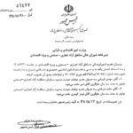 اعضای هیئت مدیره سازمان منطقه آزاد چابهار تغییر کردند