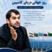 کاسپین؛ میراث مشترکی که به مسئولیت مشترک نیاز دارد