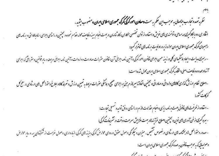 عبدالمجید دهقانیان معاون امور گمرکی گمرک ایران شد