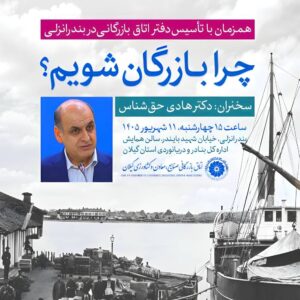 تأسیس دفتر اتاق بازرگانی در بندرانزلی