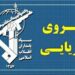 نیروی دریایی سپاه به نفتکشهای کویت و بحرین هشدار فوری داد