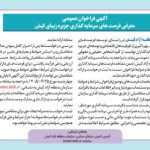 فراخوان عمومی سازمان منطقه آزاد کیش برای جذب سرمایه گذار