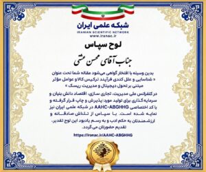 محسن عشقی؛ پژوهش کاربردی درباره ترخیص کالا در شرایط جنگی